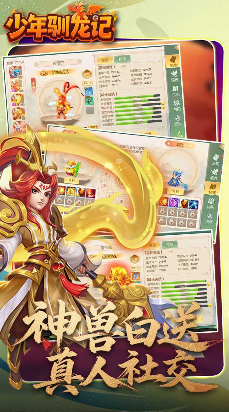 少年驯龙记（0.05折代金免费版）官方