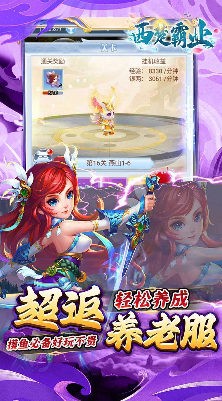 西楚霸业（0.05折打金养老服）手游