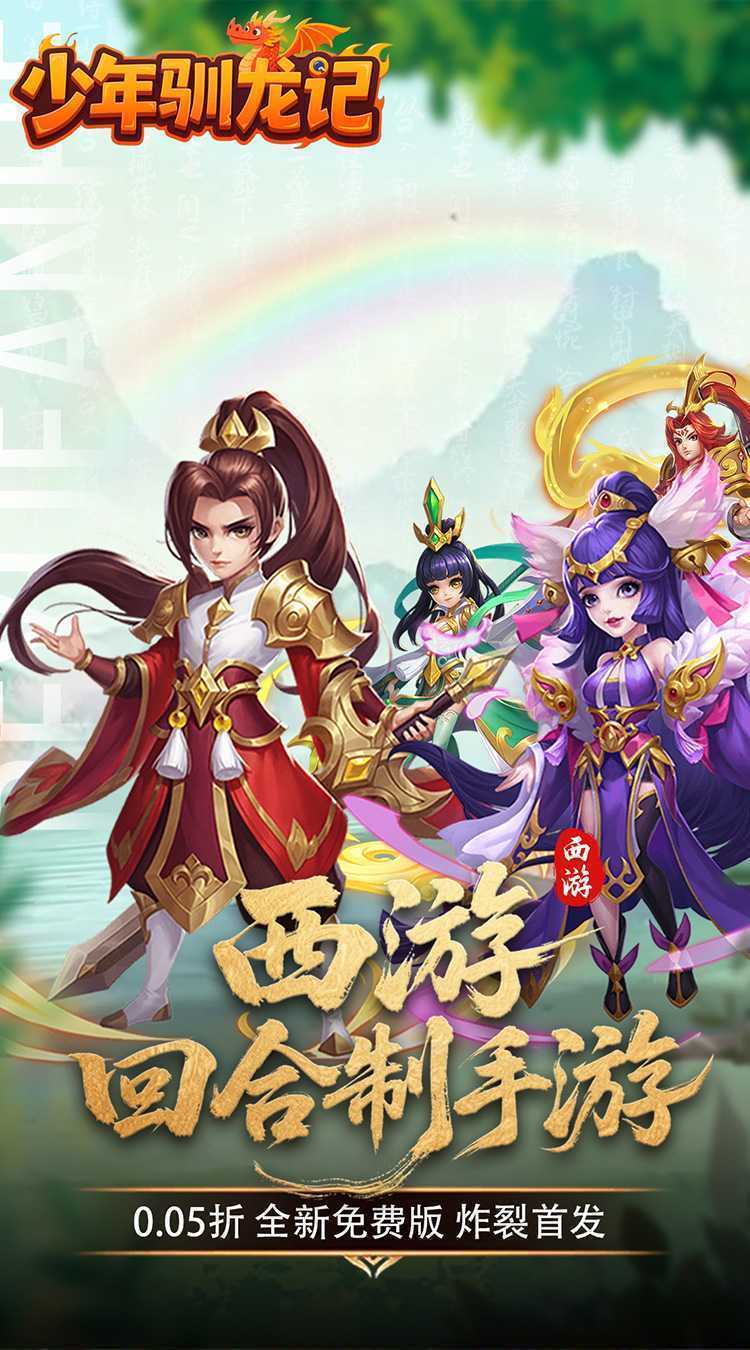 少年驯龙记（0.05折代金免费版）官方