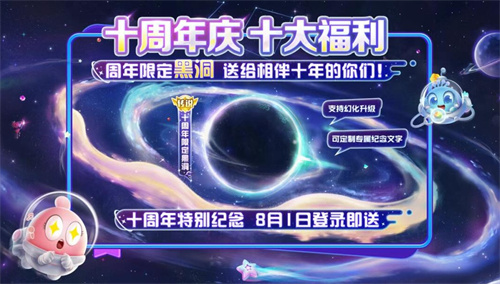 《球球大作战》十周年登录领永久黑洞，史上最强福利狂欢开启！(球球大作战啊)