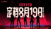 无畏契约手游定档8月19日!潮流FPS来“瓦手”秀(无畏契约手游下载)