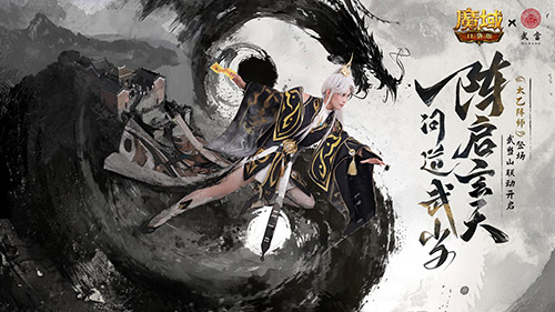 《魔域口袋版》x武当：当新职业在武当打BOSS(魔域口袋版版)