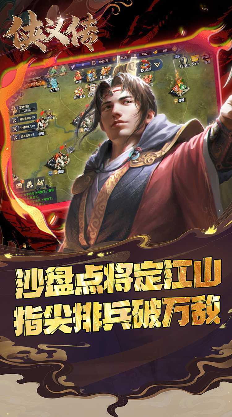 侠义传（0.05折策略三国）最新