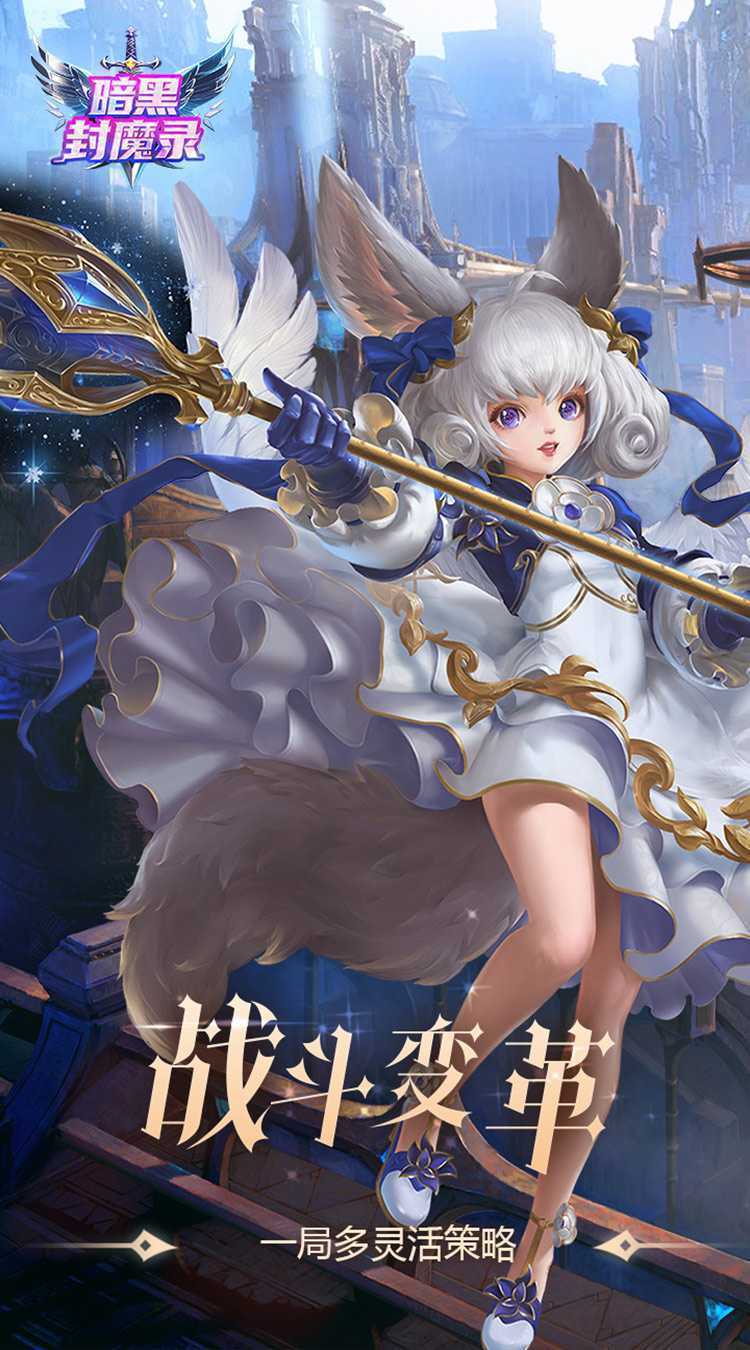 暗黑封魔录（3折免费高返版）免费版