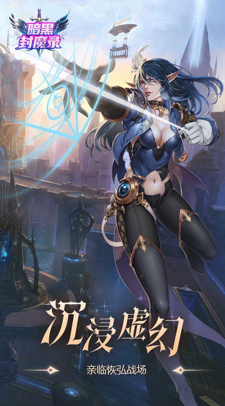 暗黑封魔录（3折免费高返版）免费版
