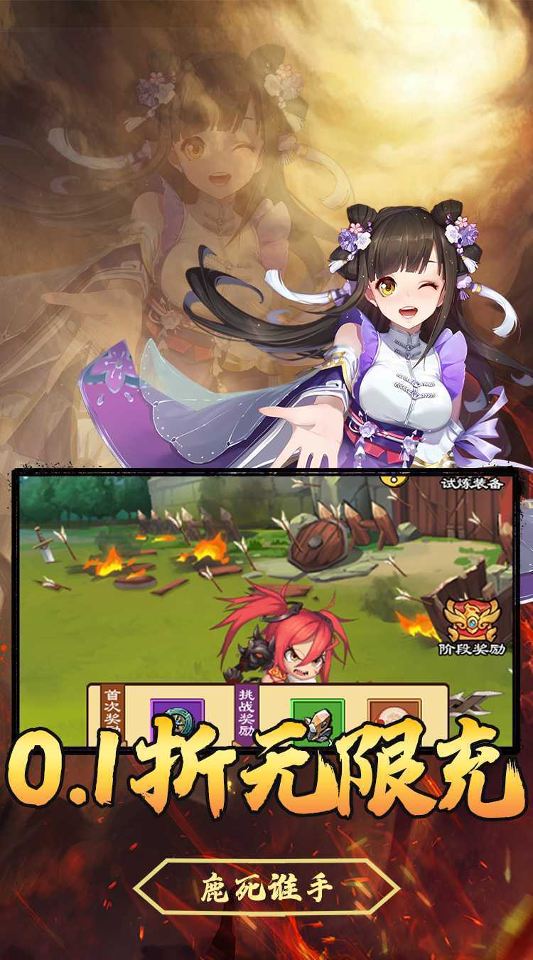 斗破神（三国免费0.1折）最新版