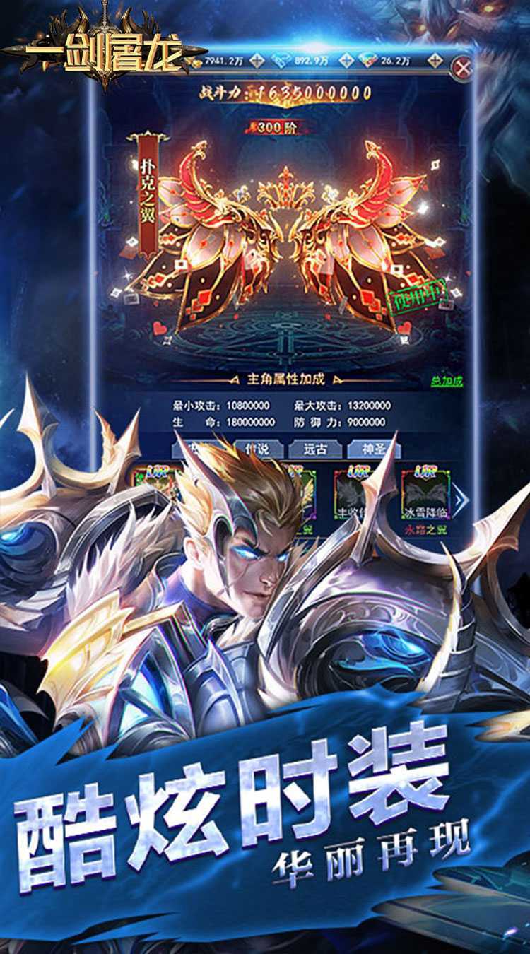 一剑屠龙（卓越传说）游戏