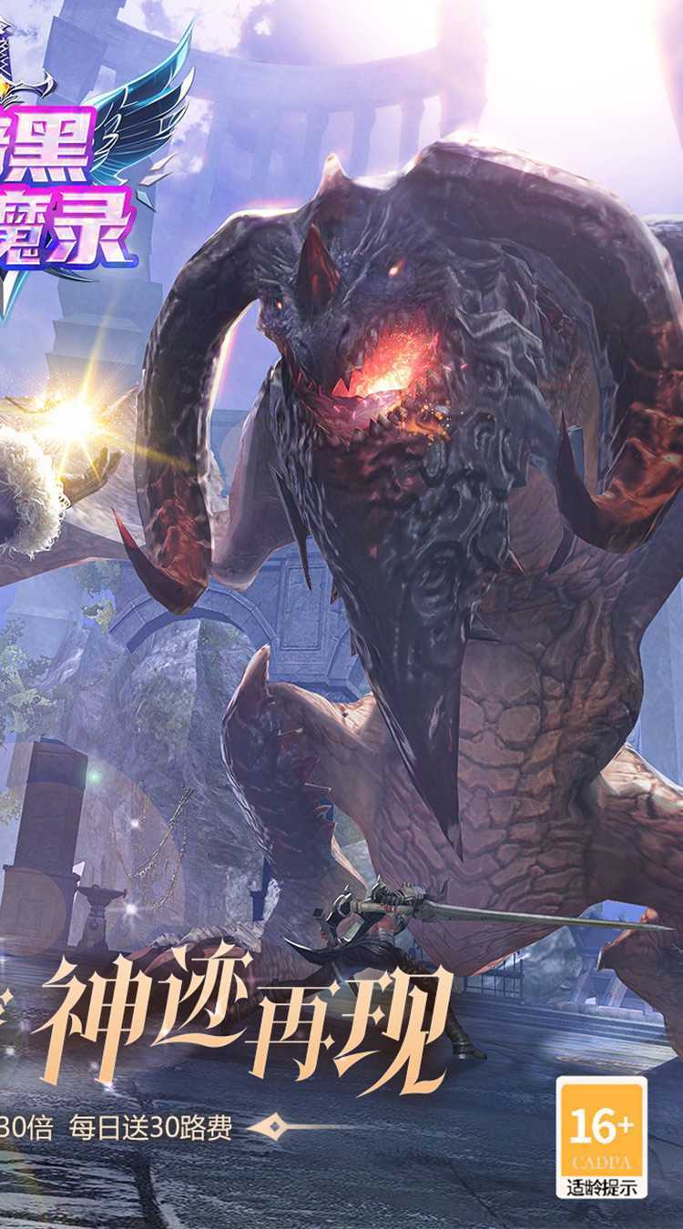 暗黑封魔录（3折免费高返版）免费版
