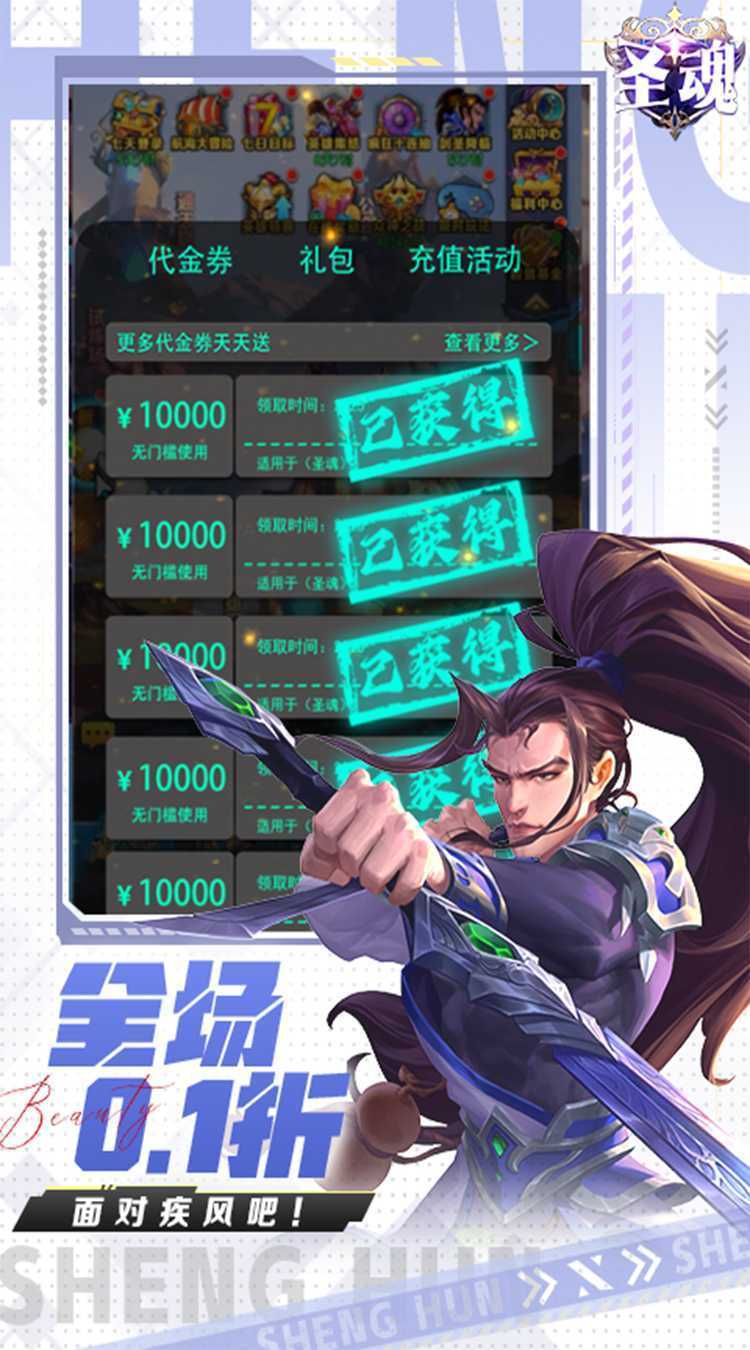 圣魂（0.1折1W免费版）官方版