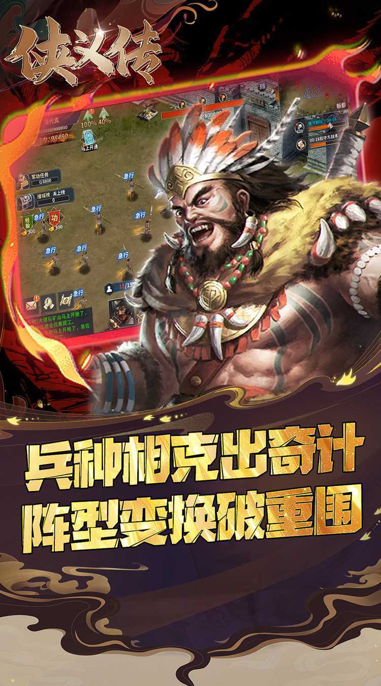 侠义传（0.05折策略三国）最新