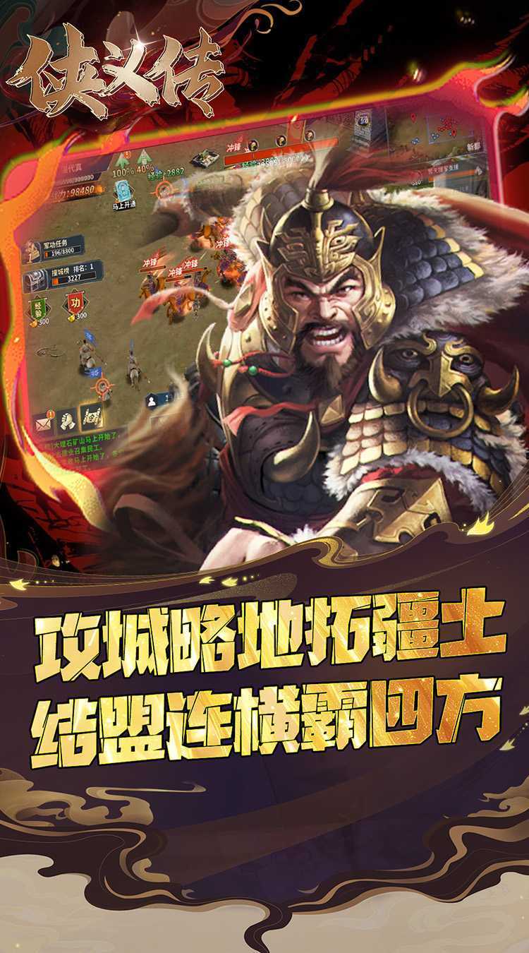 侠义传（0.05折策略三国）最新