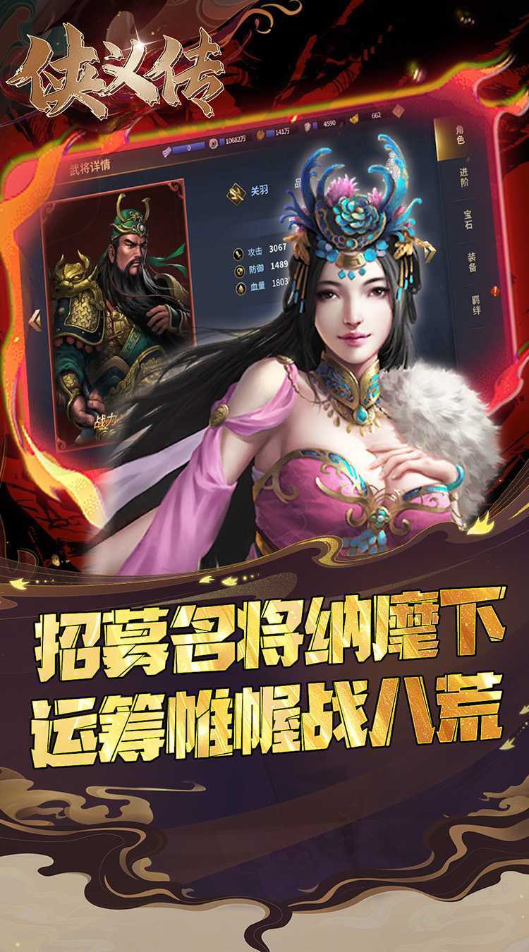 侠义传（0.05折策略三国）最新
