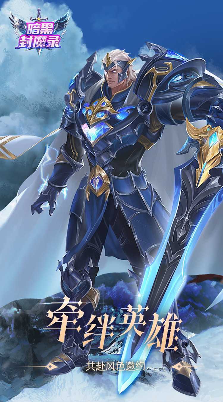 暗黑封魔录（3折免费高返版）免费版