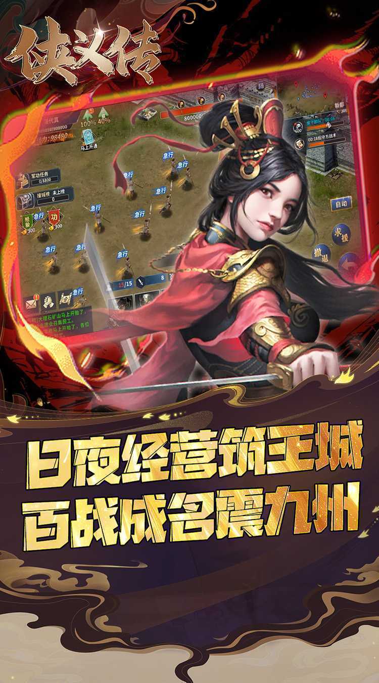 侠义传（0.05折策略三国）最新