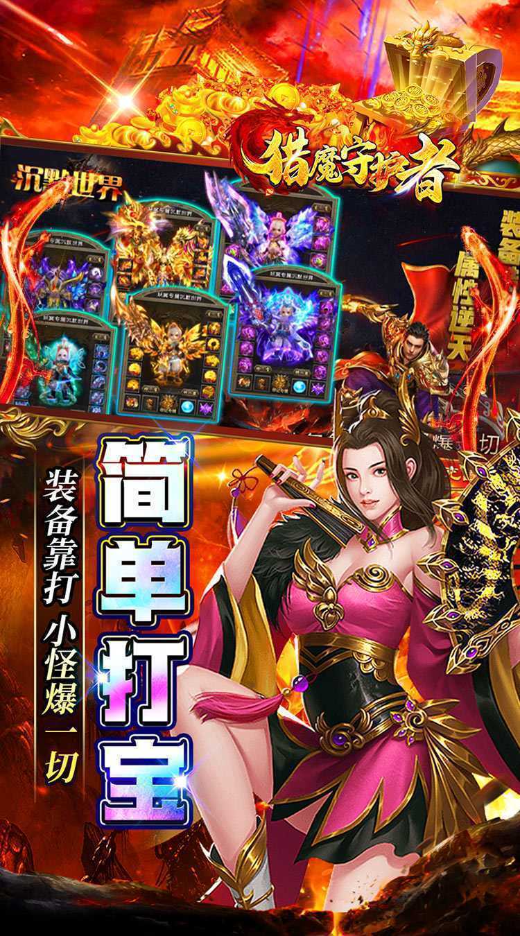 猎魔守护者（妖冥高爆专属迷失）正版