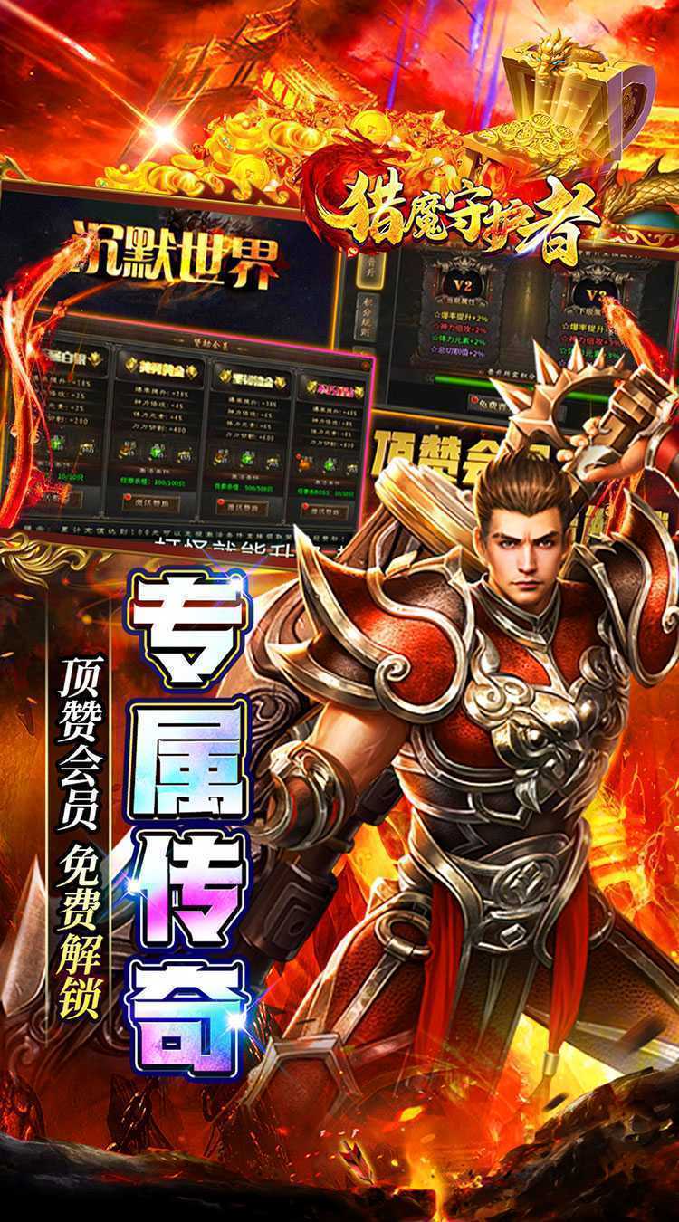猎魔守护者（妖冥高爆专属迷失）正版