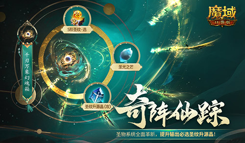 千刃万象，魔域口袋版全新幻魂(魔域千邪魔兵)