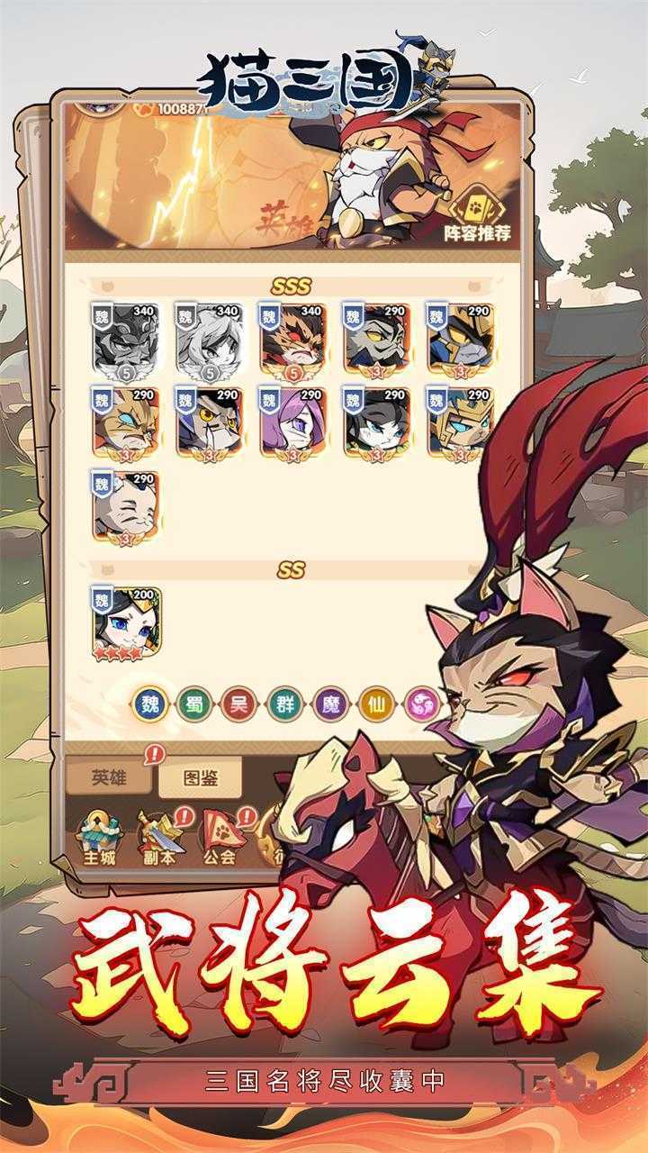 猫三国（0.1爽充版）手游