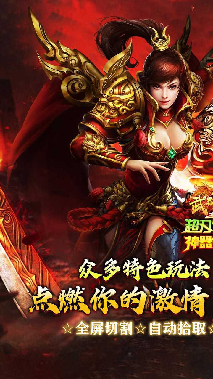 武器之王（超刃传奇神器觉醒）最新版