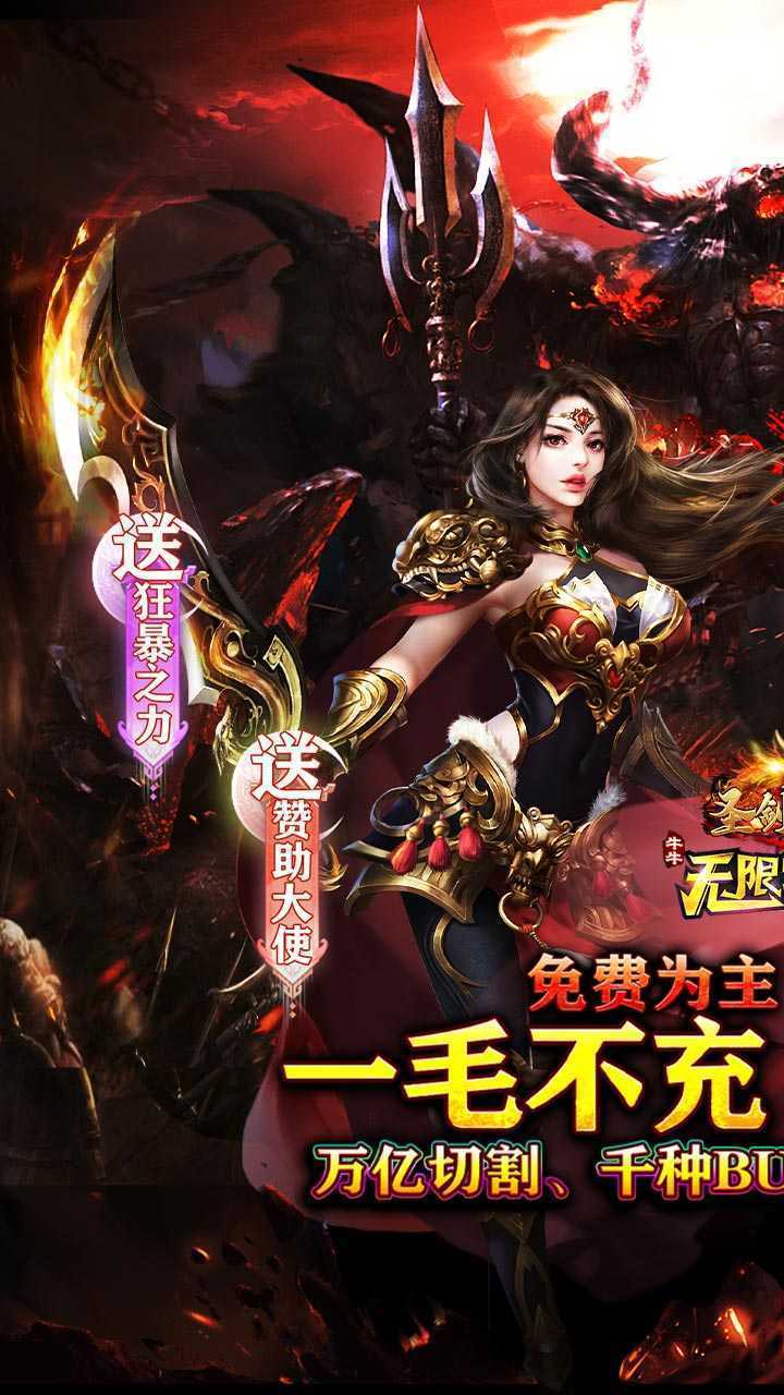 圣剑神域（牛牛无限刀爆爆爆）游戏