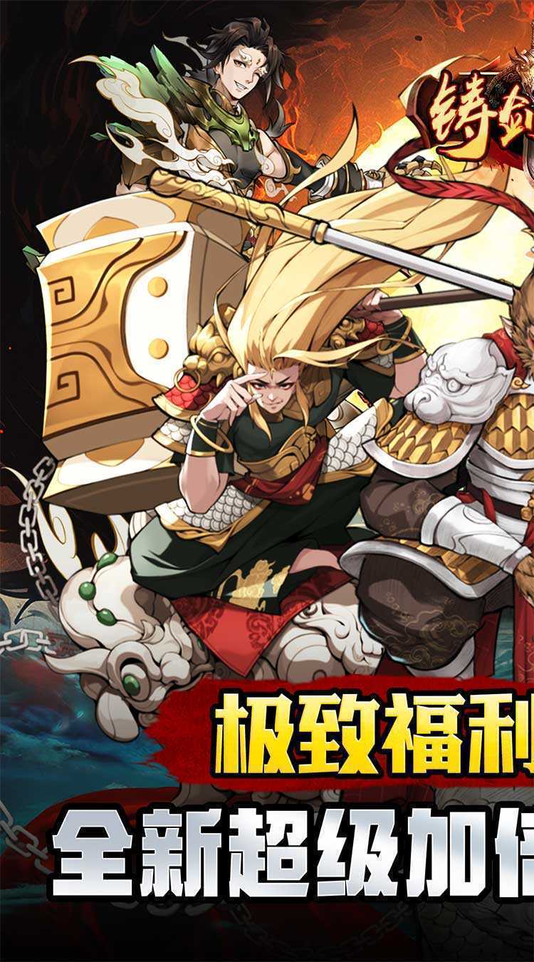 铸剑师（仙侠之境0.1折免费版）官方