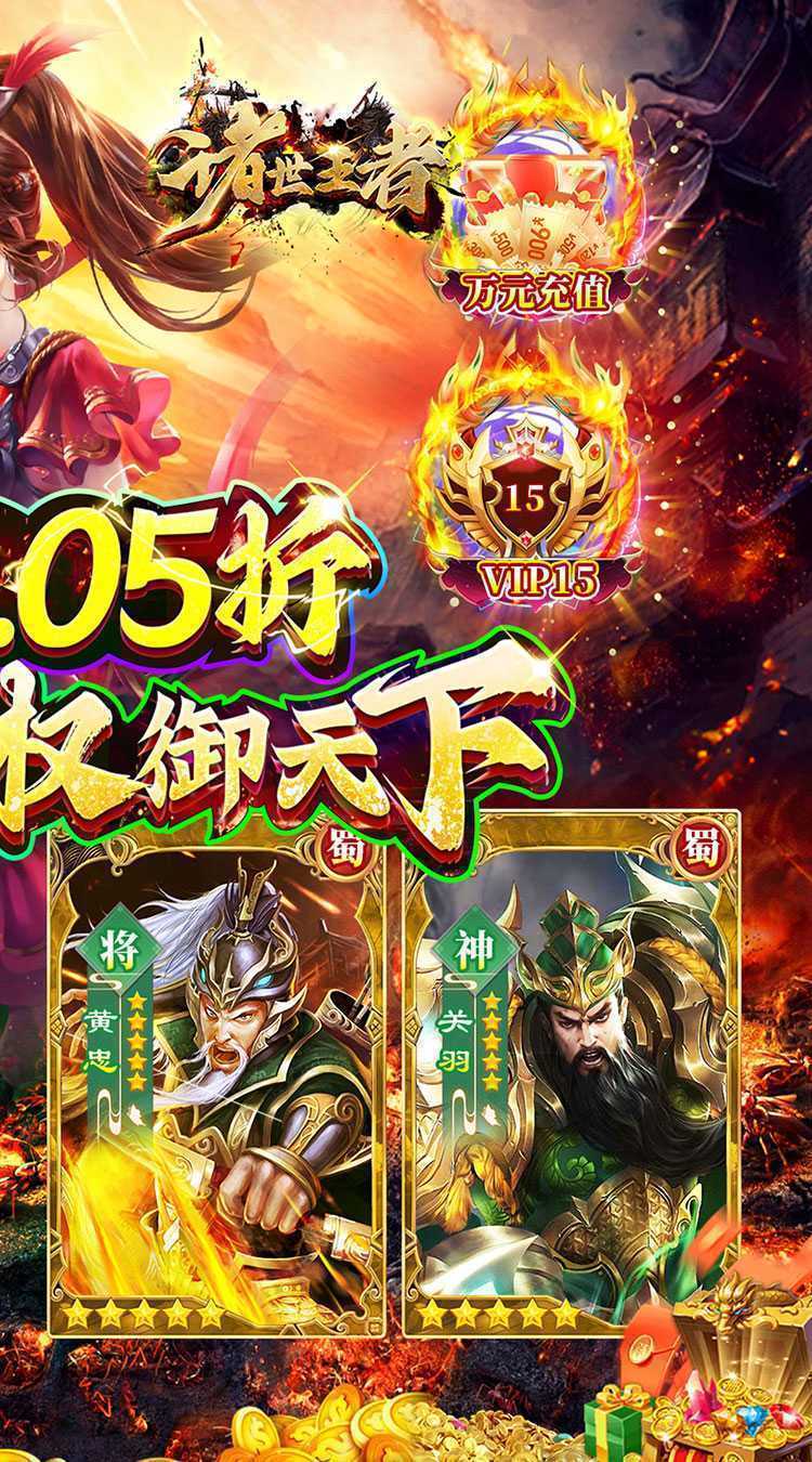诸世王者（曹贼休走0.05折高返）最新版
