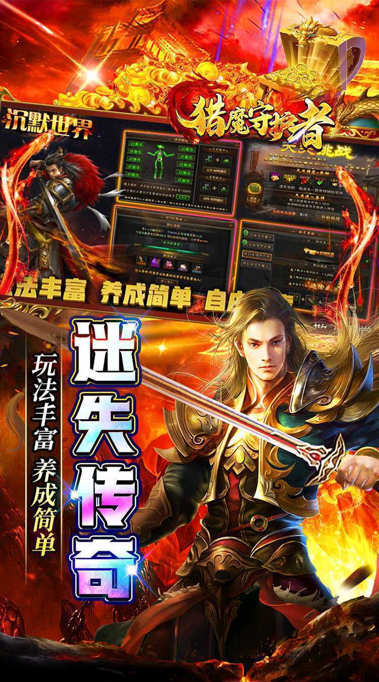 猎魔守护者（妖冥高爆专属迷失）正版