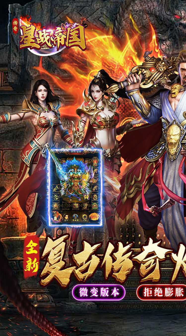 星战帝国（复古传奇火龙）官方版