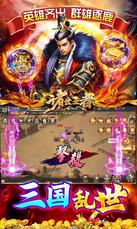 诸世王者（曹贼休走0.05折高返）最新版