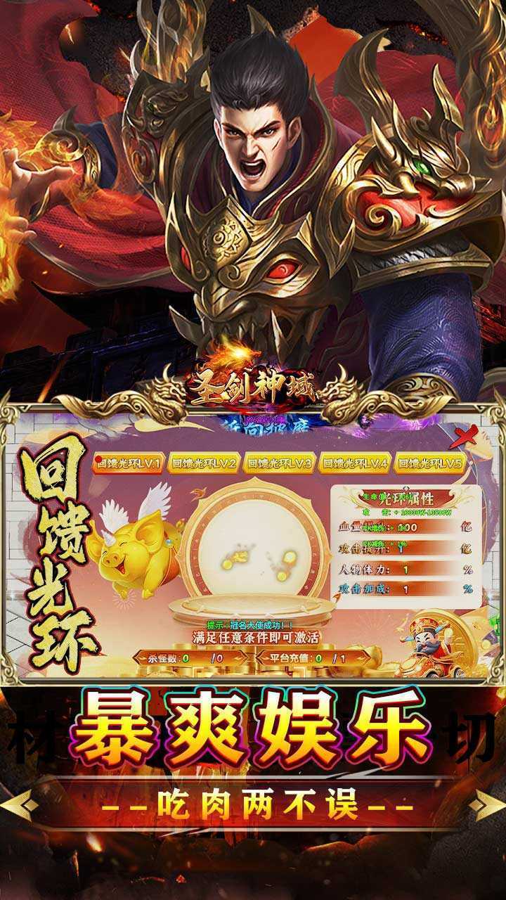 圣剑神域（牛牛无限刀爆爆爆）游戏