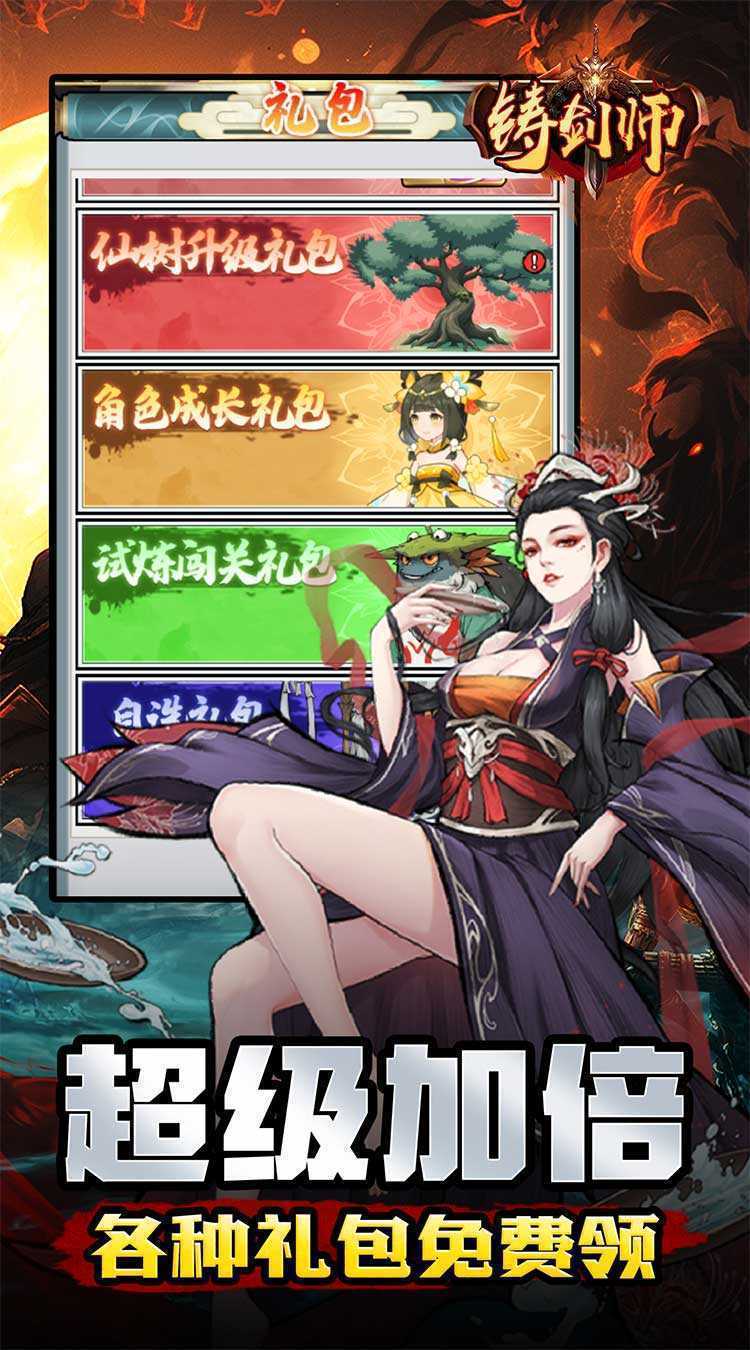 铸剑师（仙侠之境0.1折免费版）官方