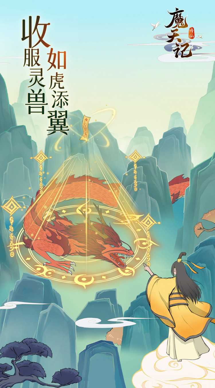 魔天记（0.1折）中文版