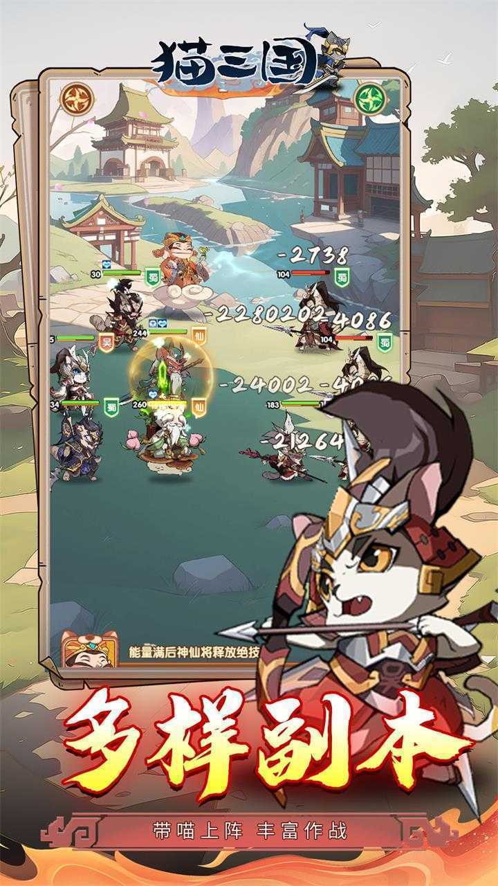 猫三国（0.1爽充版）手游