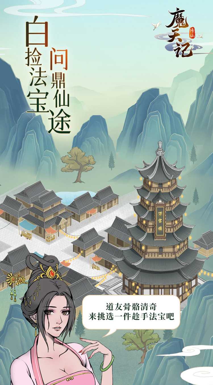 魔天记（0.1折）中文版