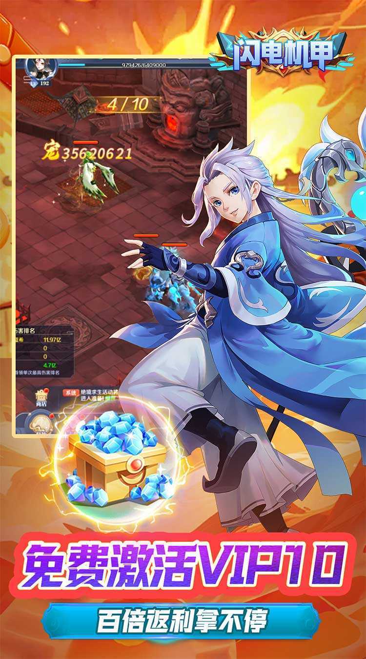 闪电机甲（飞凰之志0.05折）官方版