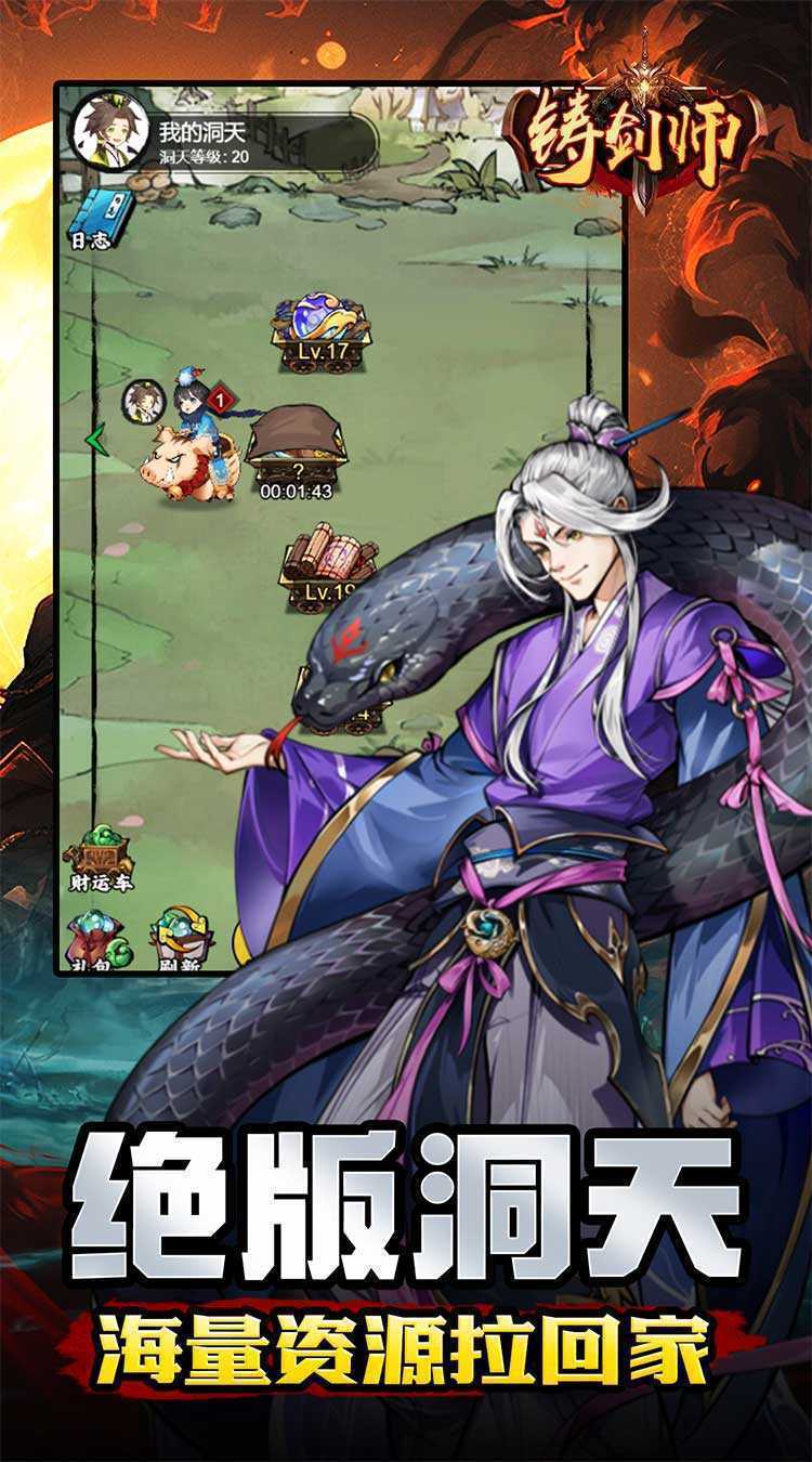 铸剑师（仙侠之境0.1折免费版）官方