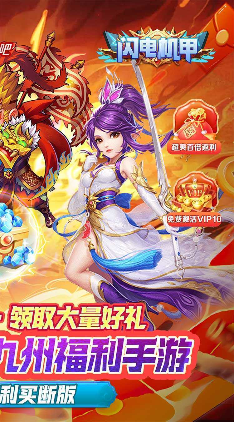 闪电机甲（飞凰之志0.05折）官方版