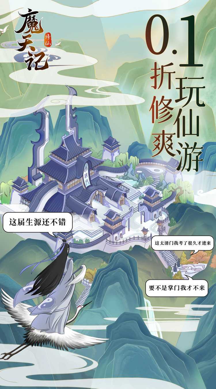 魔天记（0.1折）中文版