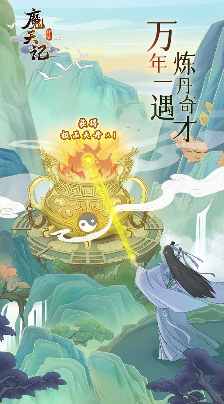 魔天记（0.1折）中文版