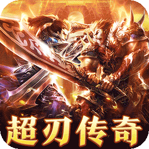 武器之王（超刃传奇神器觉醒）最新版