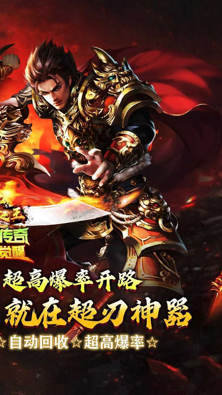 武器之王（超刃传奇神器觉醒）最新版