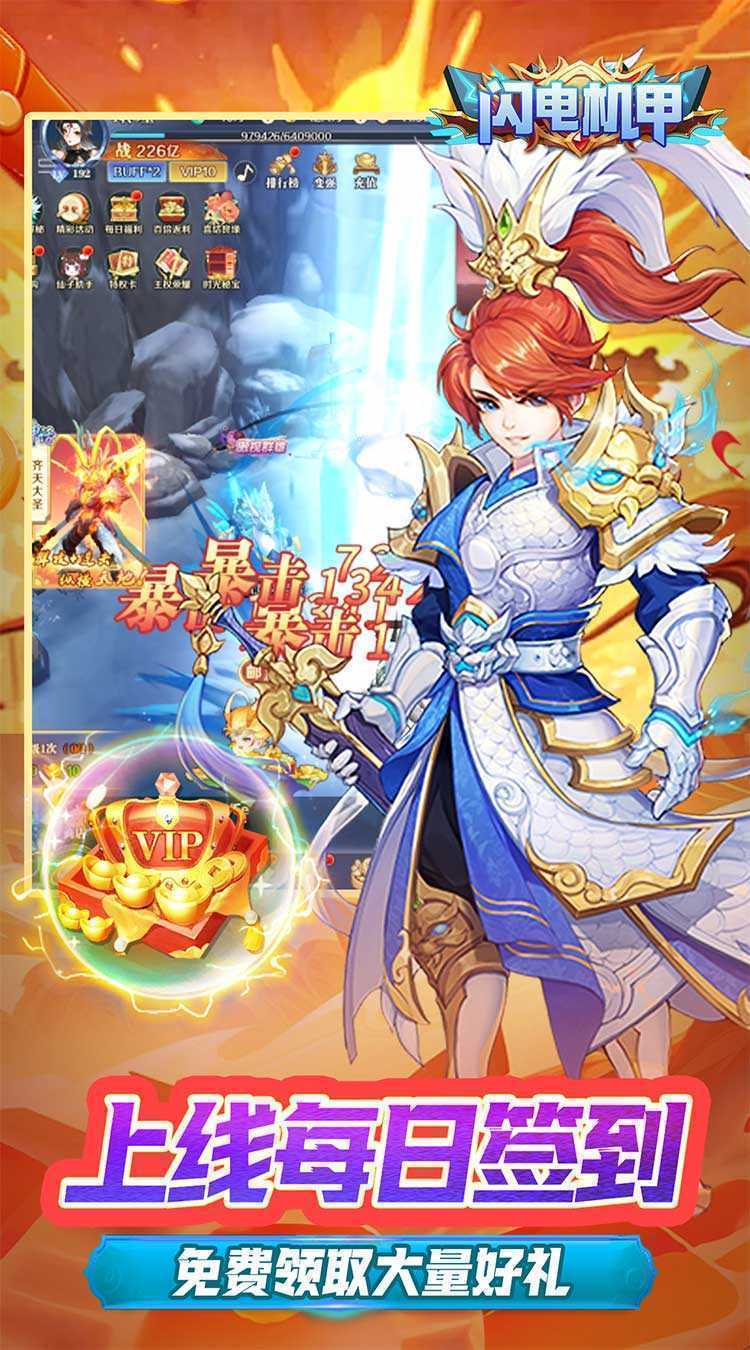 闪电机甲（飞凰之志0.05折）官方版