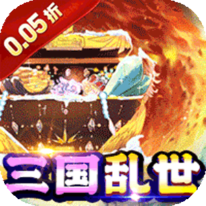 诸世王者（曹贼休走0.05折高返）最新版