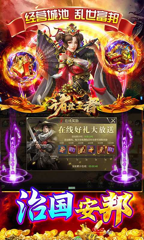 诸世王者（曹贼休走0.05折高返）最新版