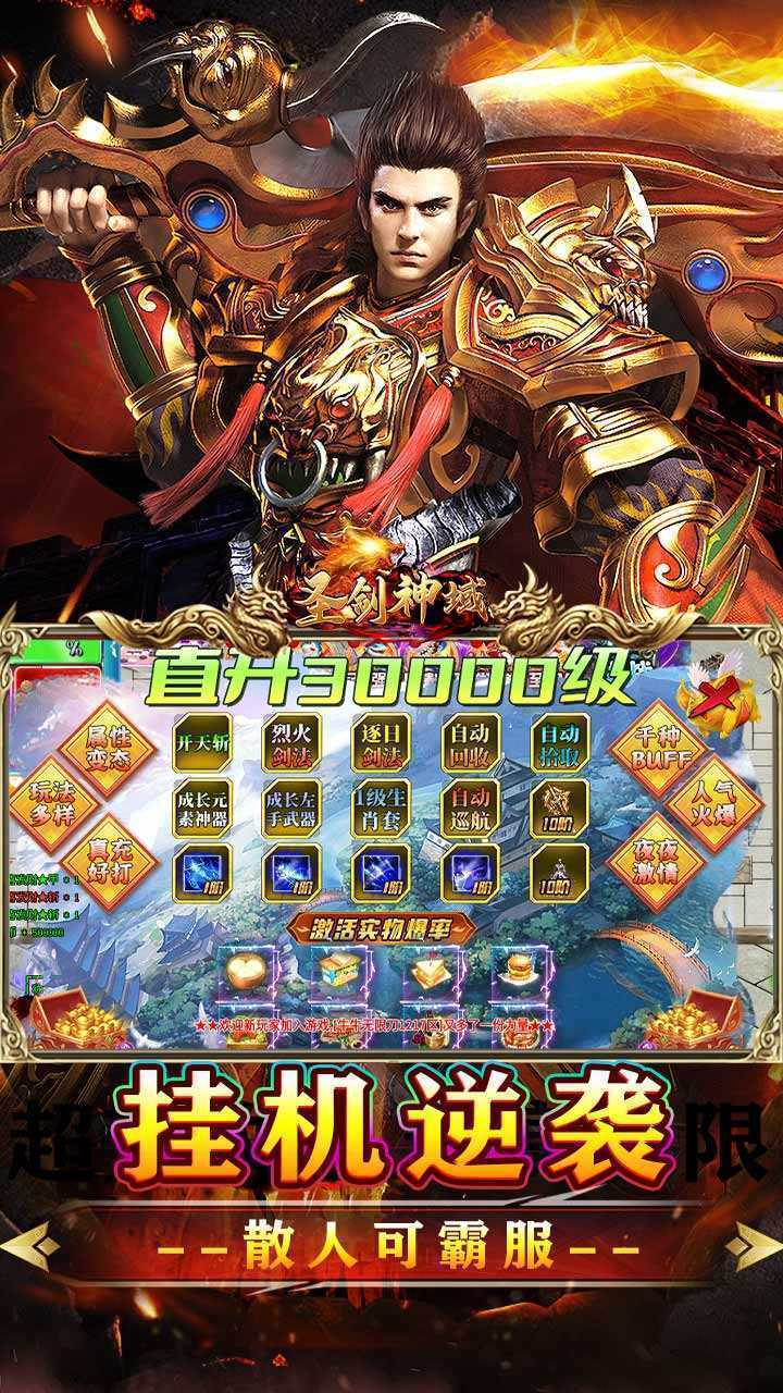 圣剑神域（牛牛无限刀爆爆爆）游戏