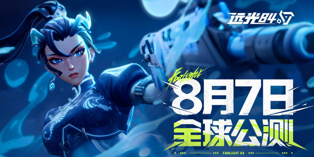 是时候，去做真英雄了｜《远光84》预下载开启！8月7日双端全球公测！(是时候该做某事了句型)