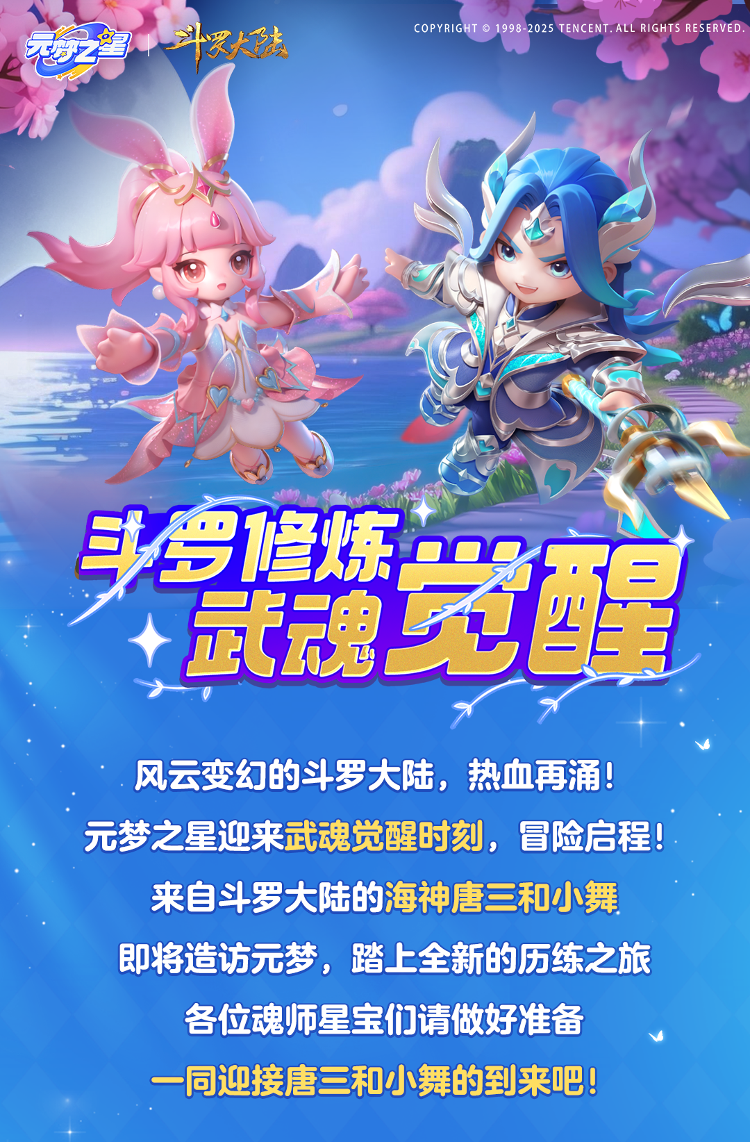 《元梦之星》【联动爆料】斗罗大陆名场面一次看个够！还原度1000%！！