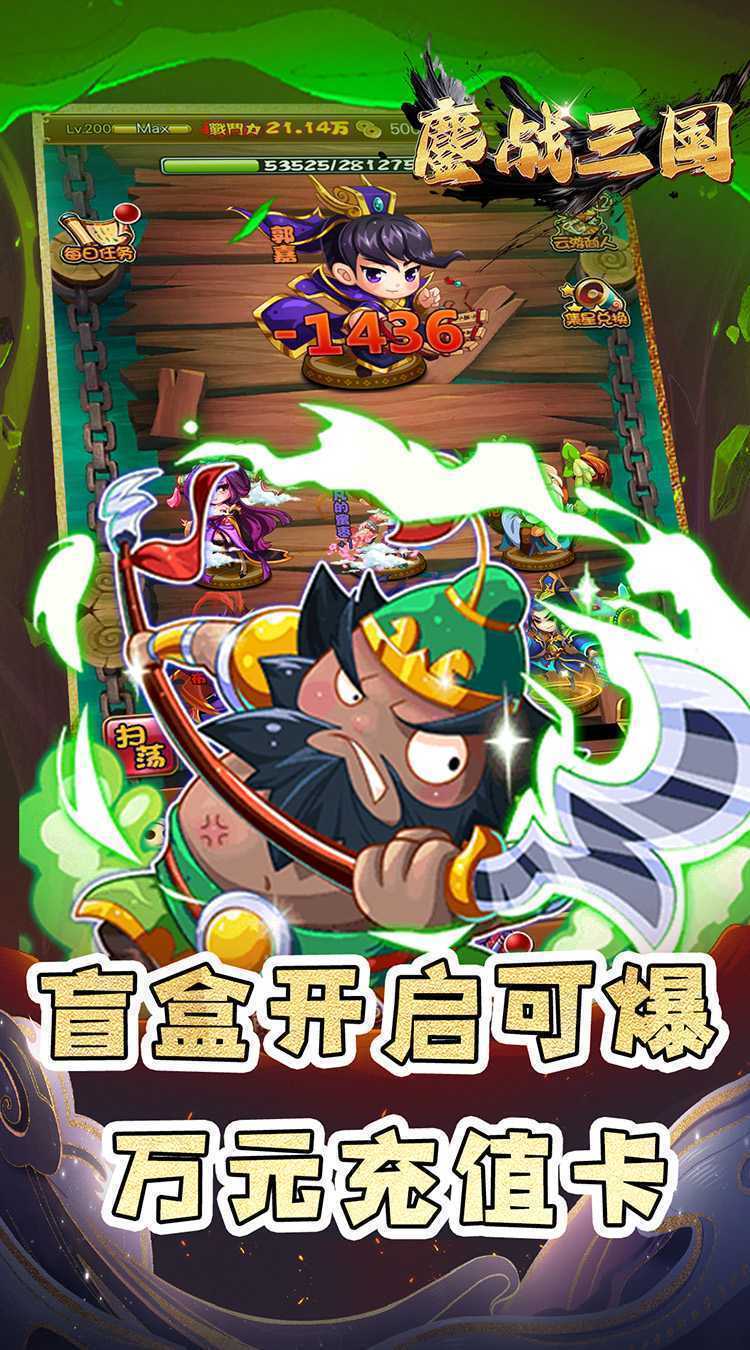 鏖战三国（0.1折名将无双）官方版