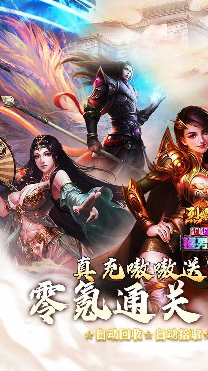 烈焰之怒（猛男福利超超超变）极速版