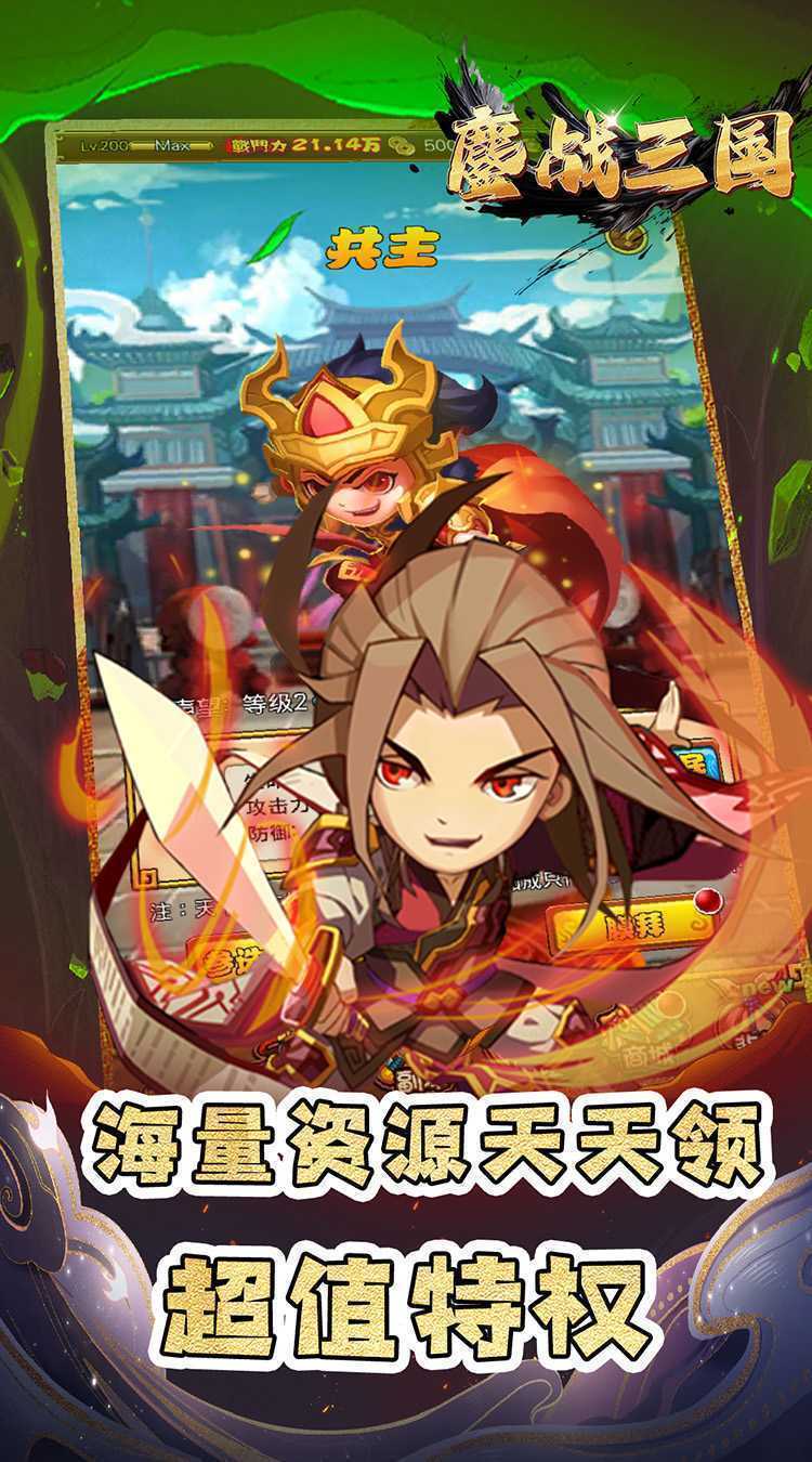 鏖战三国（0.1折名将无双）官方版